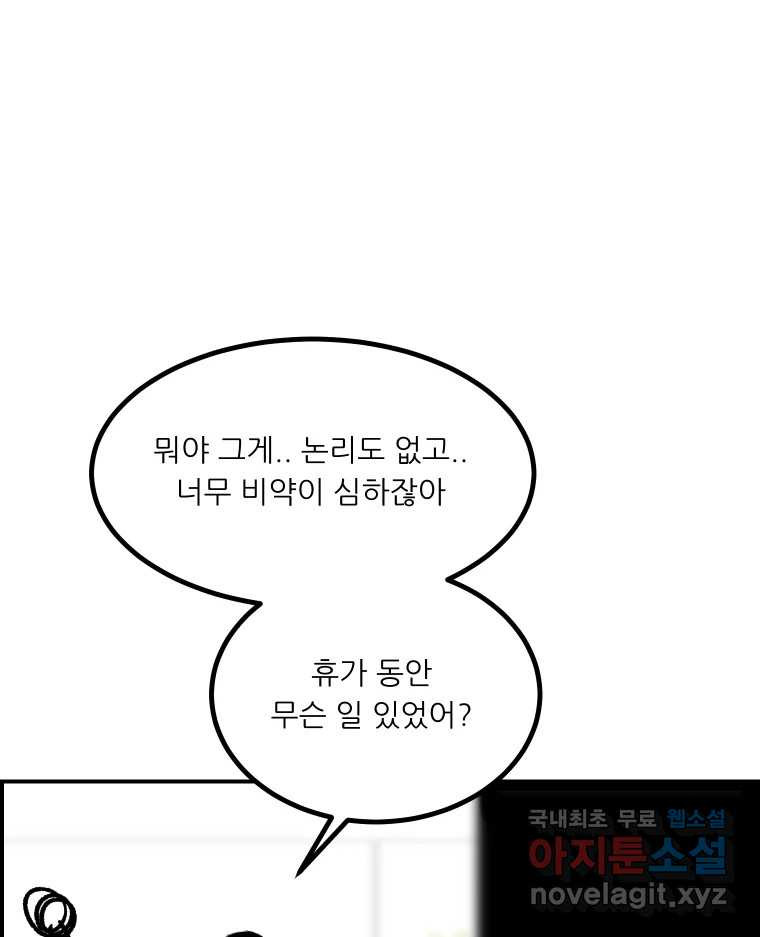 실패한 인생을 사는 데 성공했습니다 25화 증거 - 웹툰 이미지 18