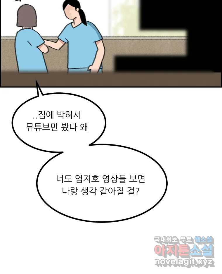 실패한 인생을 사는 데 성공했습니다 25화 증거 - 웹툰 이미지 19