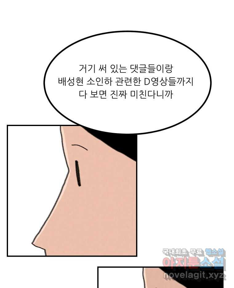 실패한 인생을 사는 데 성공했습니다 25화 증거 - 웹툰 이미지 20