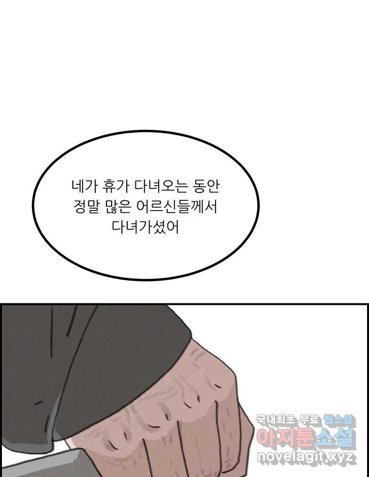 실패한 인생을 사는 데 성공했습니다 25화 증거 - 웹툰 이미지 22