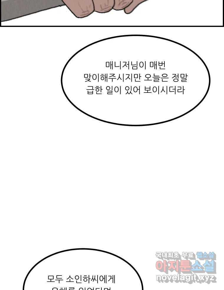 실패한 인생을 사는 데 성공했습니다 25화 증거 - 웹툰 이미지 23