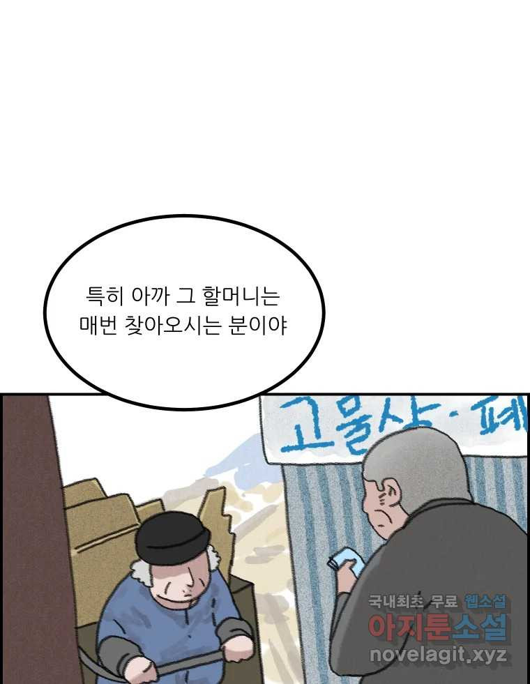 실패한 인생을 사는 데 성공했습니다 25화 증거 - 웹툰 이미지 25