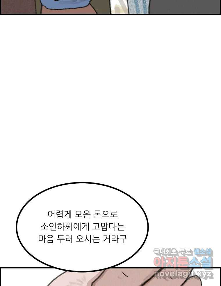 실패한 인생을 사는 데 성공했습니다 25화 증거 - 웹툰 이미지 26