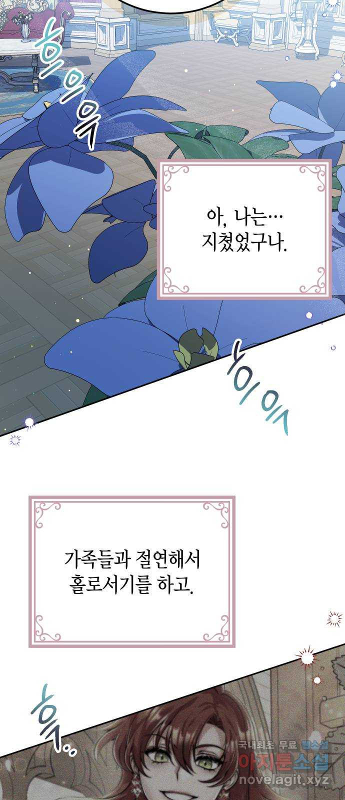 폭군 남편과 이혼하겠습니다 60화 - 웹툰 이미지 35