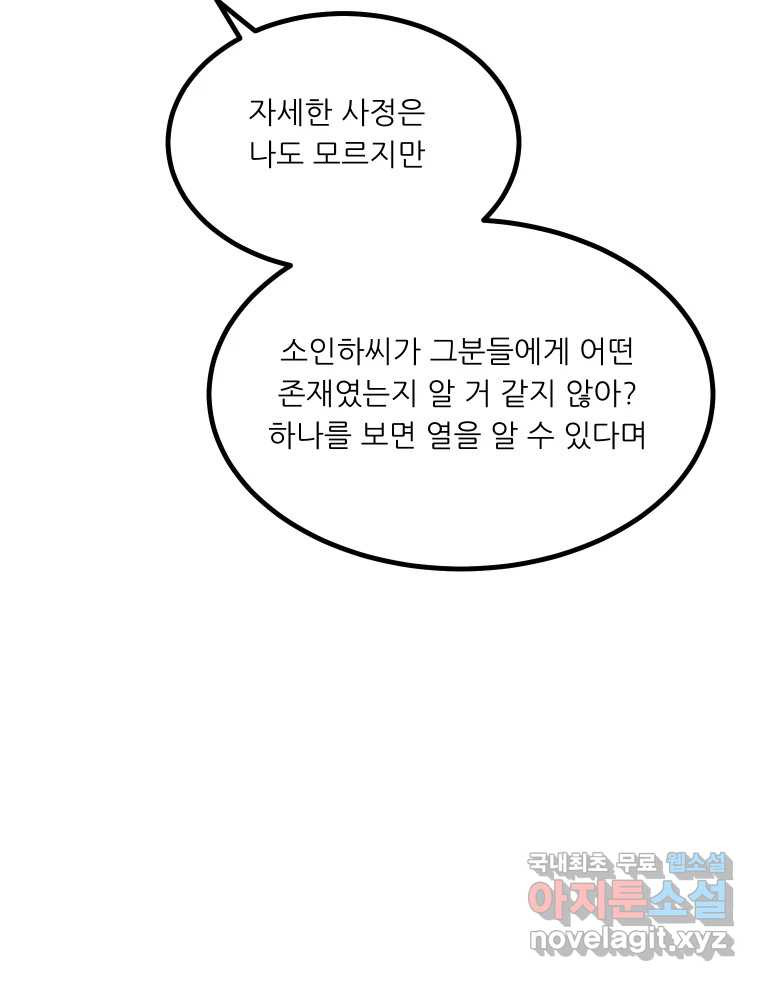 실패한 인생을 사는 데 성공했습니다 25화 증거 - 웹툰 이미지 29