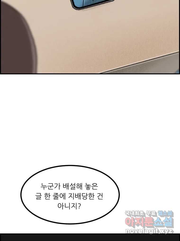 실패한 인생을 사는 데 성공했습니다 25화 증거 - 웹툰 이미지 32