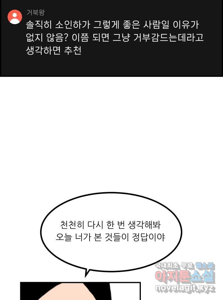 실패한 인생을 사는 데 성공했습니다 25화 증거 - 웹툰 이미지 33