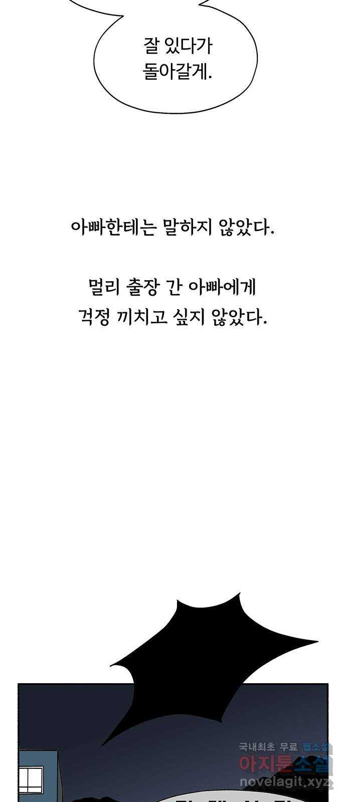 노인의 꿈 32화 슬픈 여행 - 웹툰 이미지 59