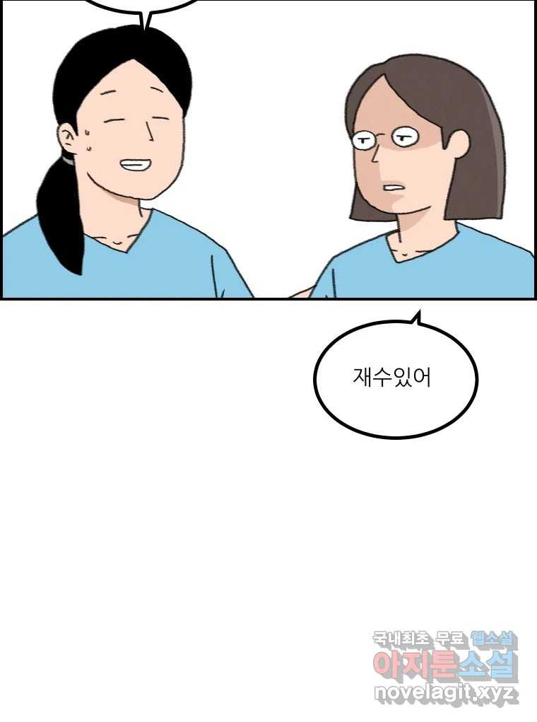 실패한 인생을 사는 데 성공했습니다 25화 증거 - 웹툰 이미지 36