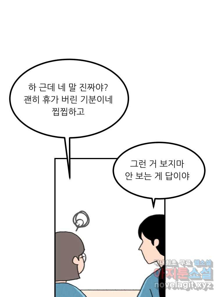 실패한 인생을 사는 데 성공했습니다 25화 증거 - 웹툰 이미지 37