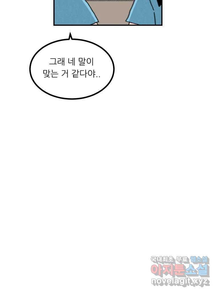 실패한 인생을 사는 데 성공했습니다 25화 증거 - 웹툰 이미지 38