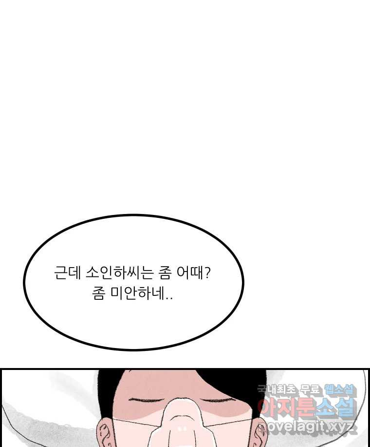 실패한 인생을 사는 데 성공했습니다 25화 증거 - 웹툰 이미지 39