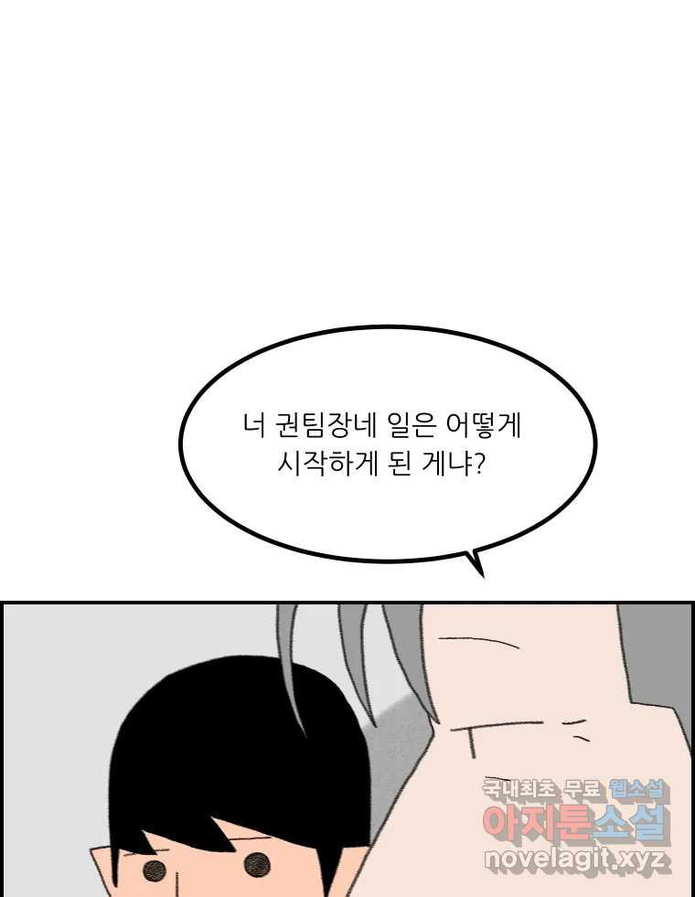 실패한 인생을 사는 데 성공했습니다 25화 증거 - 웹툰 이미지 49