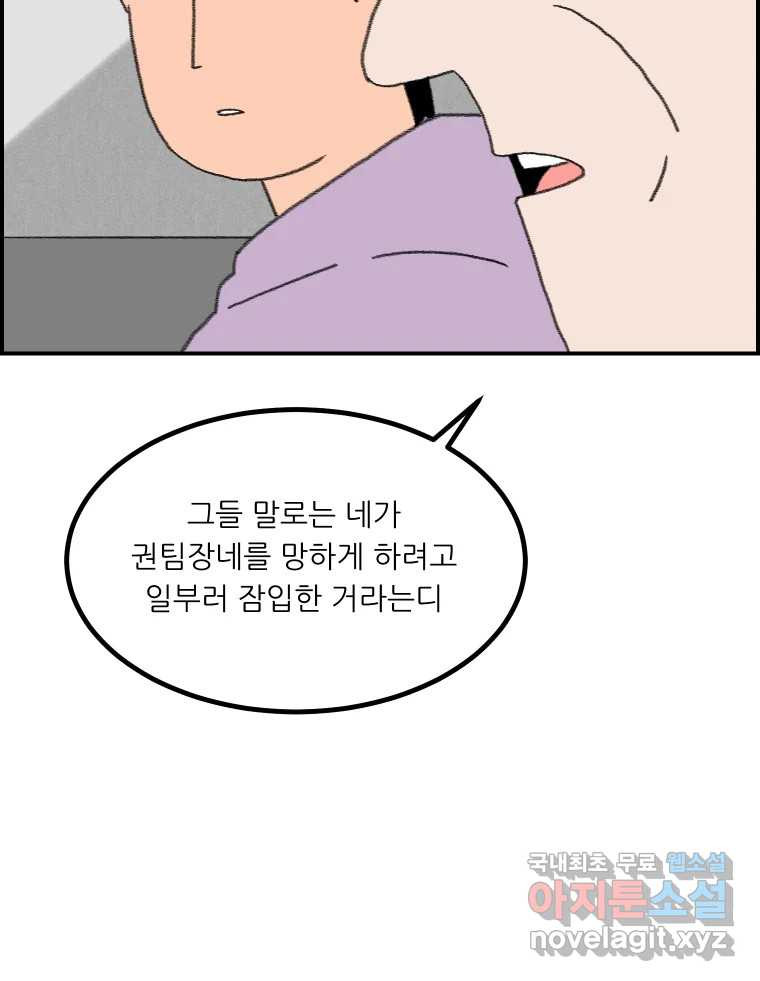 실패한 인생을 사는 데 성공했습니다 25화 증거 - 웹툰 이미지 50