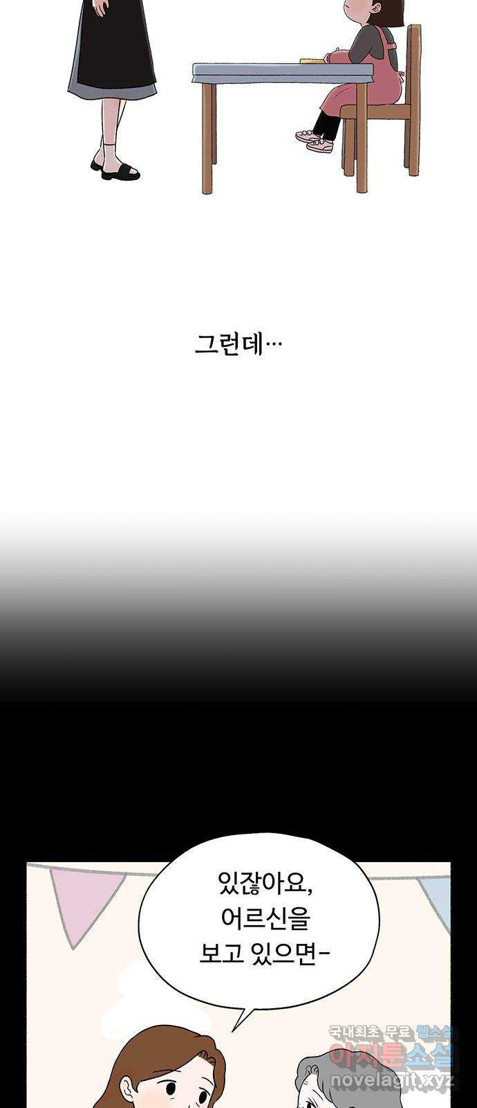 노인의 꿈 32화 슬픈 여행 - 웹툰 이미지 70