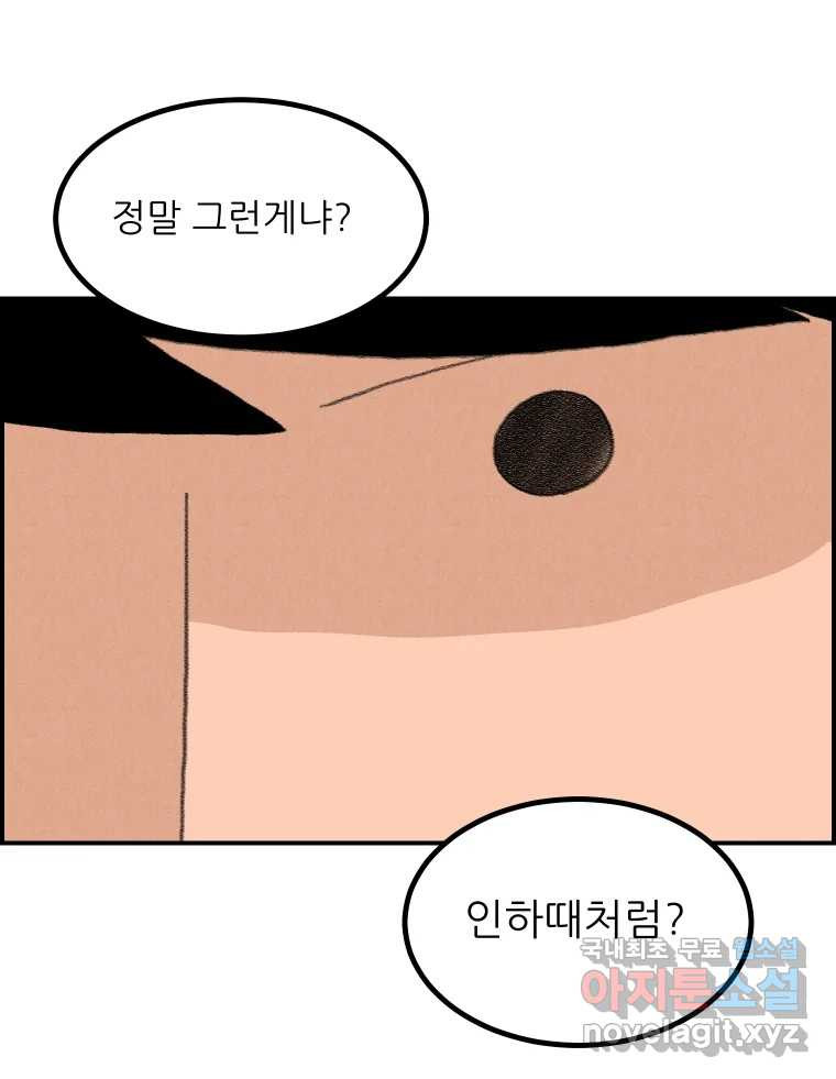 실패한 인생을 사는 데 성공했습니다 25화 증거 - 웹툰 이미지 51