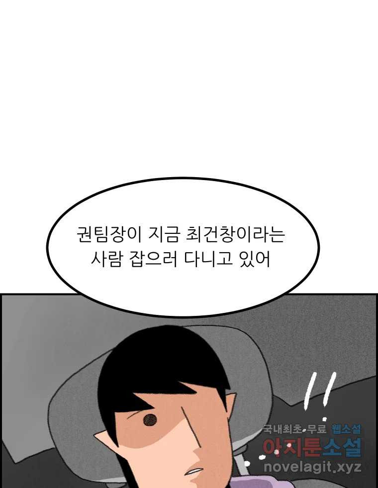 실패한 인생을 사는 데 성공했습니다 25화 증거 - 웹툰 이미지 52