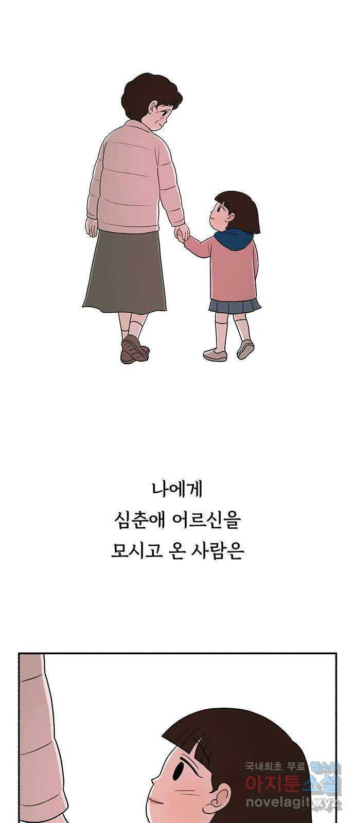 노인의 꿈 32화 슬픈 여행 - 웹툰 이미지 74