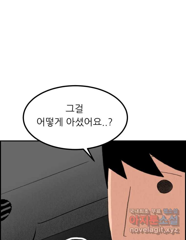 실패한 인생을 사는 데 성공했습니다 25화 증거 - 웹툰 이미지 57