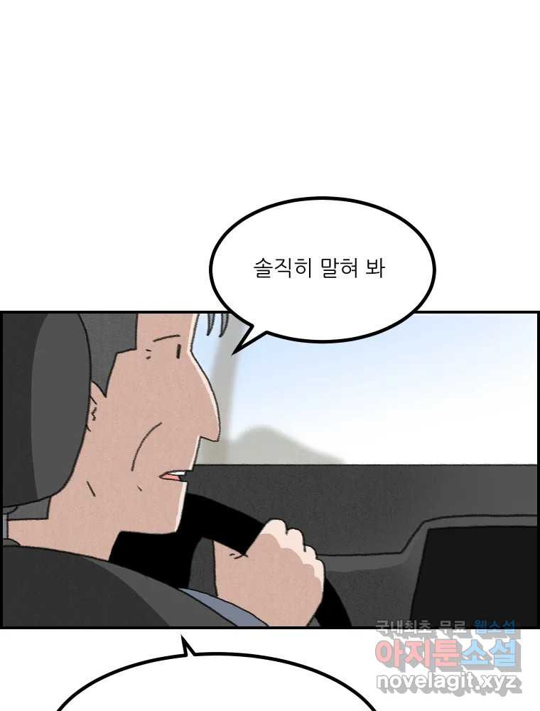 실패한 인생을 사는 데 성공했습니다 25화 증거 - 웹툰 이미지 59