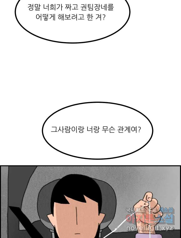 실패한 인생을 사는 데 성공했습니다 25화 증거 - 웹툰 이미지 60