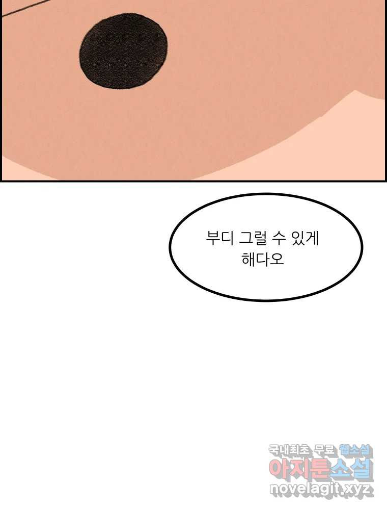 실패한 인생을 사는 데 성공했습니다 25화 증거 - 웹툰 이미지 62