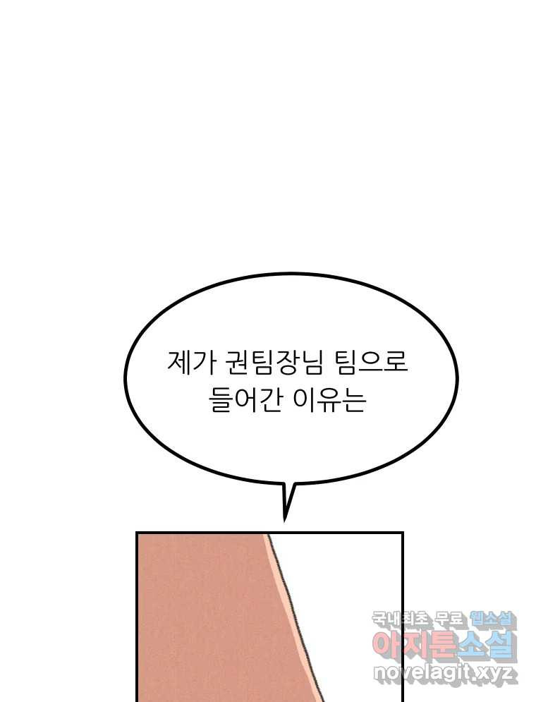 실패한 인생을 사는 데 성공했습니다 25화 증거 - 웹툰 이미지 69