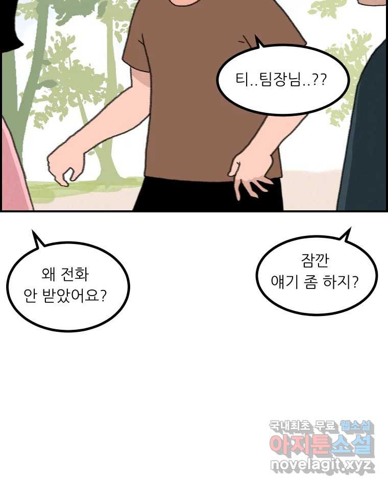 실패한 인생을 사는 데 성공했습니다 25화 증거 - 웹툰 이미지 72