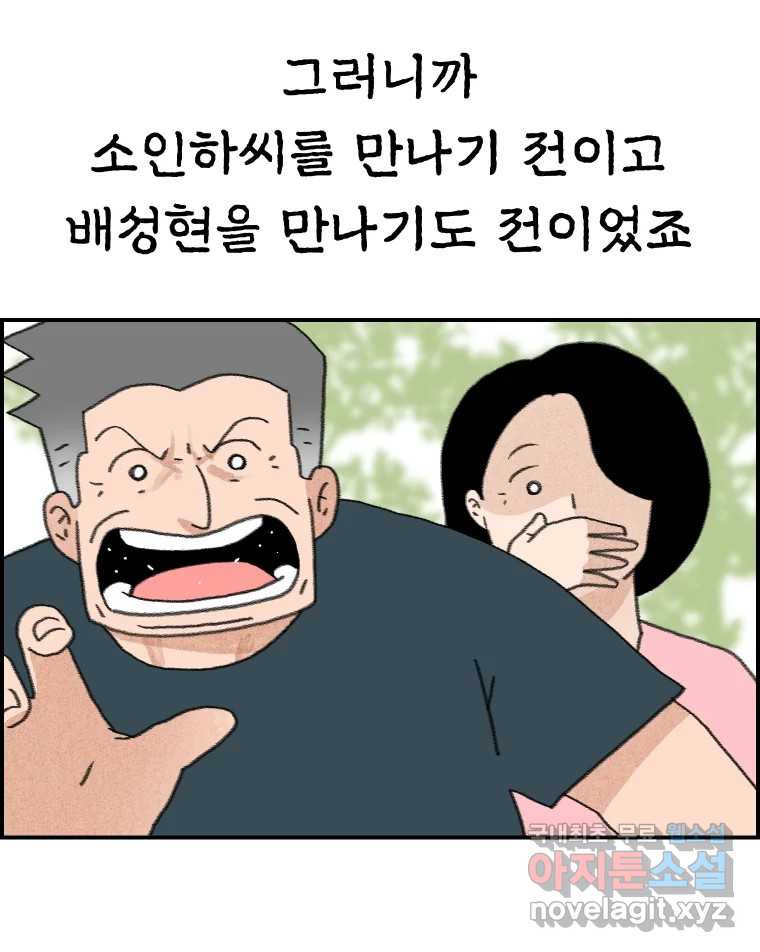 실패한 인생을 사는 데 성공했습니다 25화 증거 - 웹툰 이미지 75