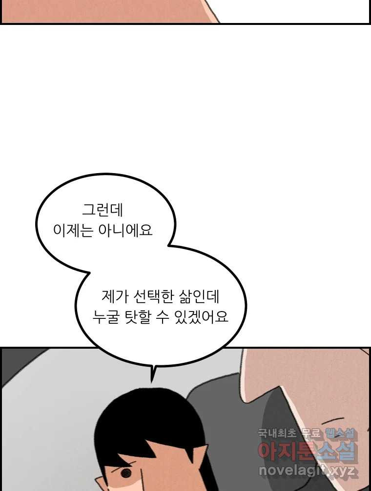 실패한 인생을 사는 데 성공했습니다 25화 증거 - 웹툰 이미지 85