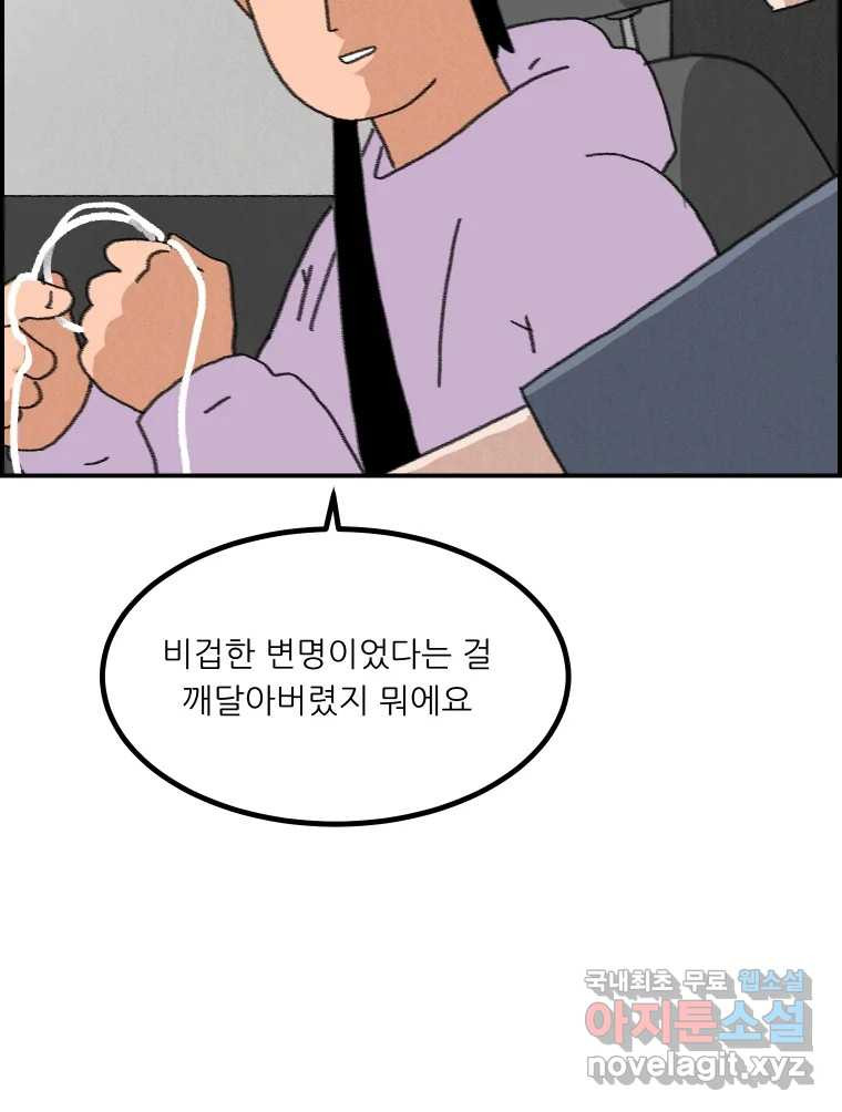 실패한 인생을 사는 데 성공했습니다 25화 증거 - 웹툰 이미지 86