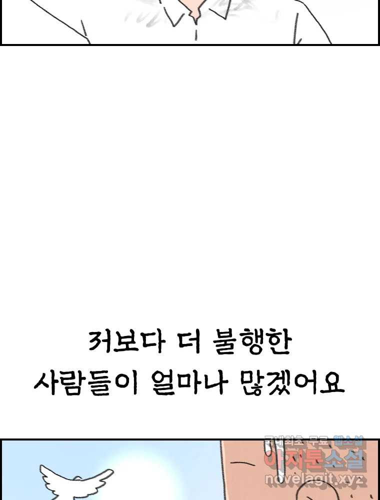 실패한 인생을 사는 데 성공했습니다 25화 증거 - 웹툰 이미지 88