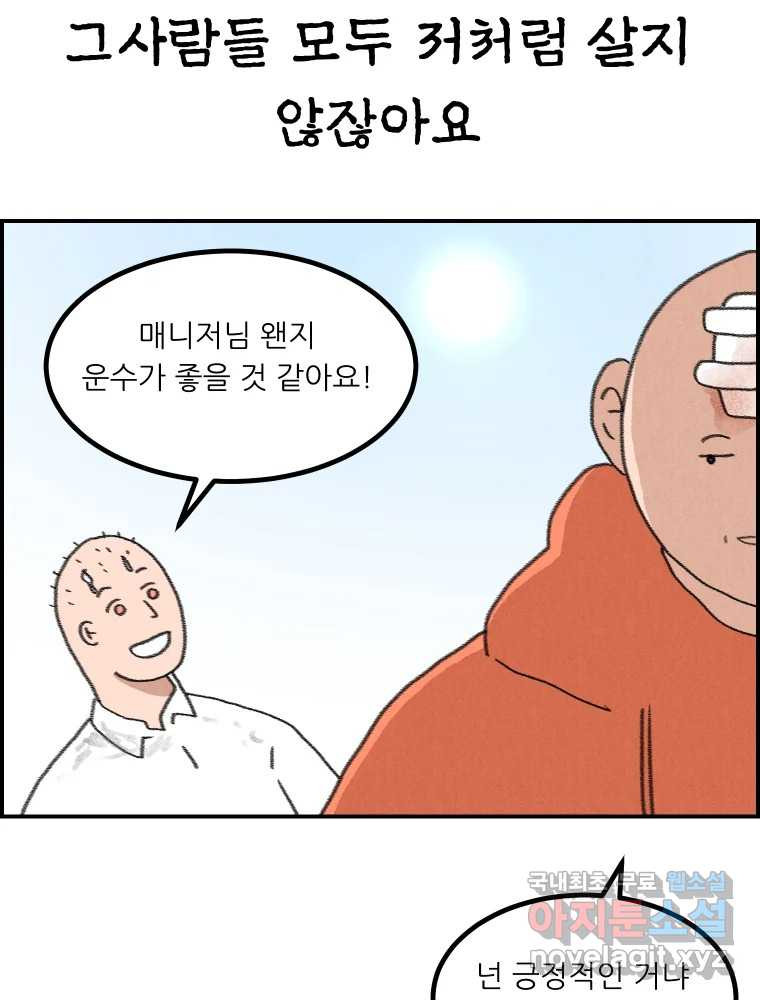 실패한 인생을 사는 데 성공했습니다 25화 증거 - 웹툰 이미지 90