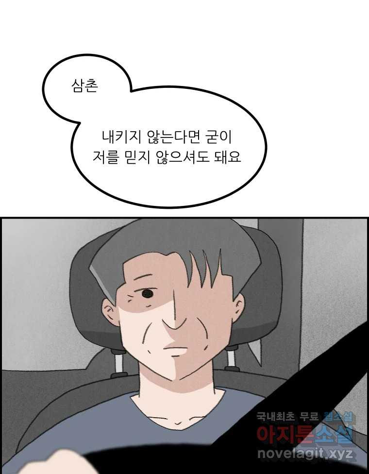 실패한 인생을 사는 데 성공했습니다 25화 증거 - 웹툰 이미지 93