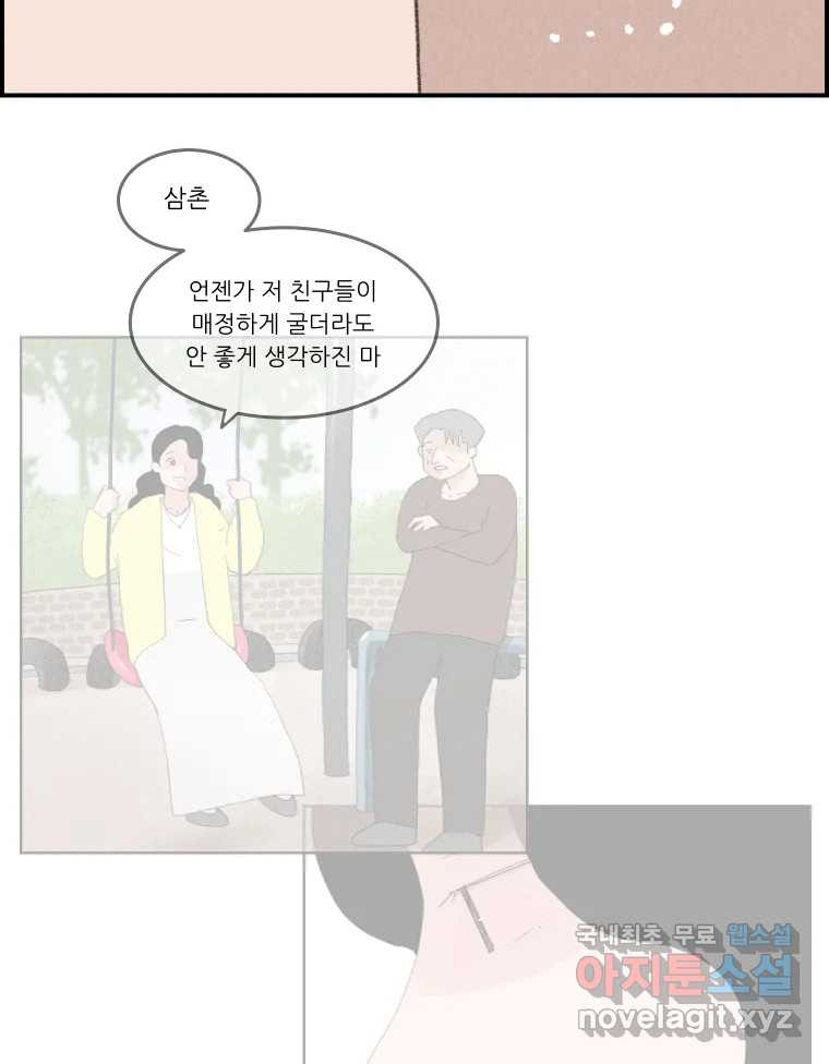 실패한 인생을 사는 데 성공했습니다 25화 증거 - 웹툰 이미지 95