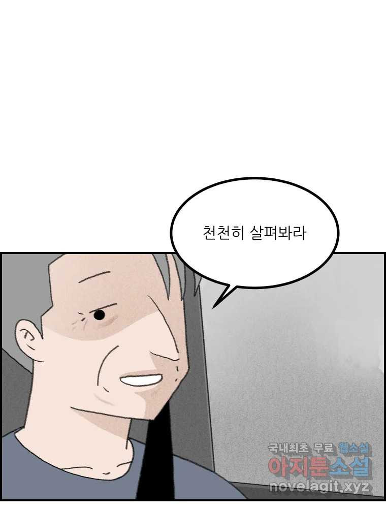 실패한 인생을 사는 데 성공했습니다 25화 증거 - 웹툰 이미지 103