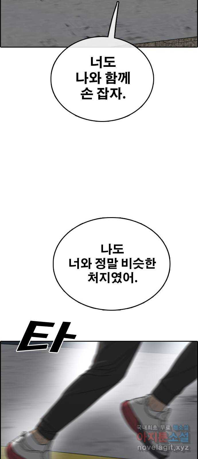 프리드로우 제510화 도봉산 강냉이 머신 한태성 (4) - 웹툰 이미지 97