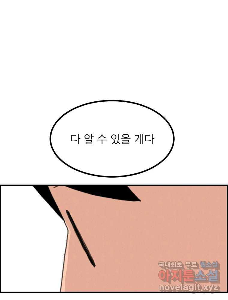 실패한 인생을 사는 데 성공했습니다 25화 증거 - 웹툰 이미지 104