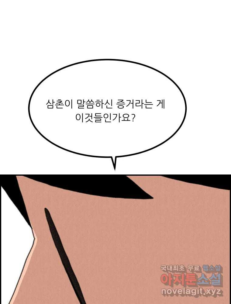 실패한 인생을 사는 데 성공했습니다 25화 증거 - 웹툰 이미지 105