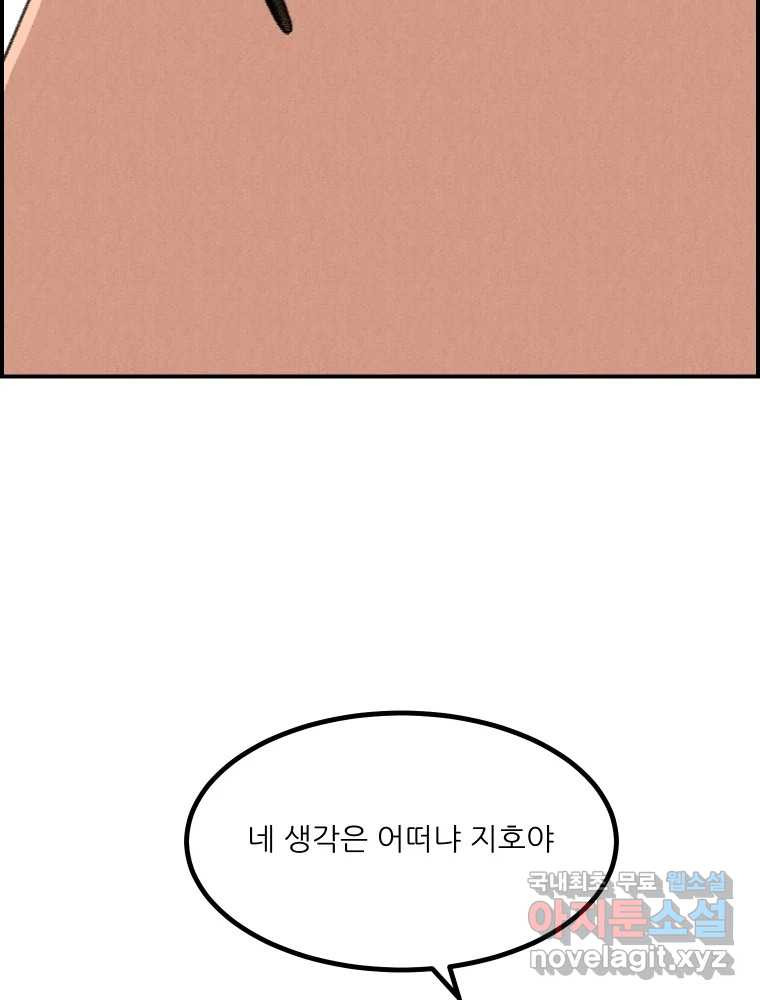 실패한 인생을 사는 데 성공했습니다 25화 증거 - 웹툰 이미지 106