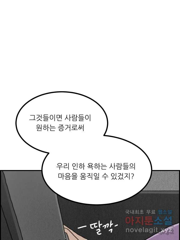 실패한 인생을 사는 데 성공했습니다 25화 증거 - 웹툰 이미지 108