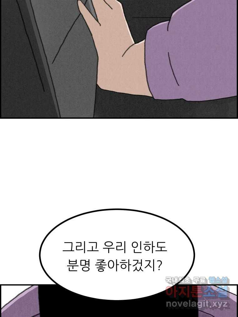 실패한 인생을 사는 데 성공했습니다 25화 증거 - 웹툰 이미지 109