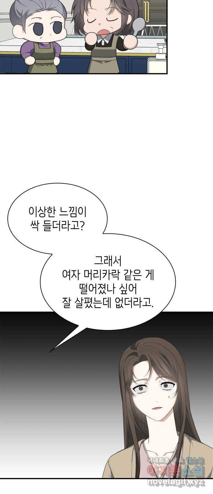 러브 어페어 23화 - 웹툰 이미지 28