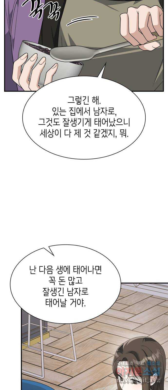 러브 어페어 23화 - 웹툰 이미지 32