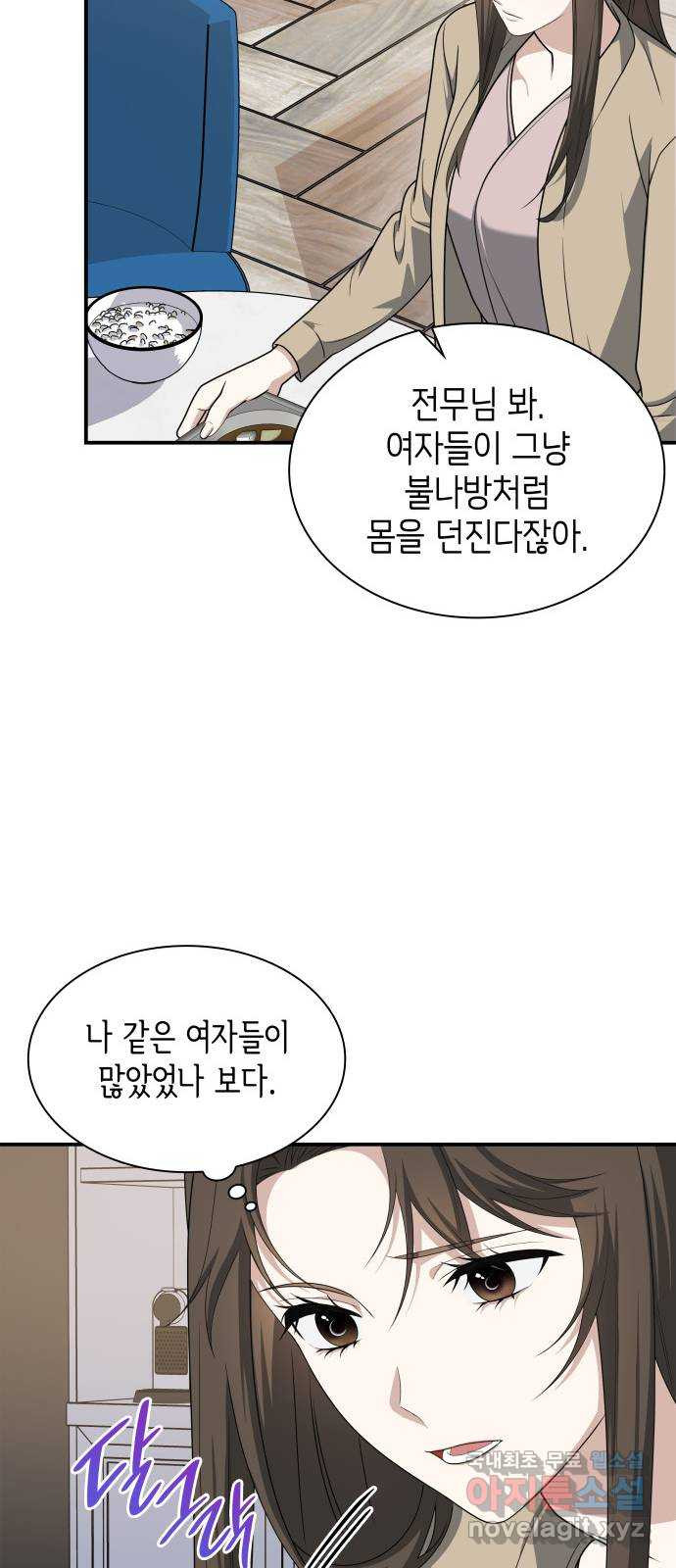 러브 어페어 23화 - 웹툰 이미지 33