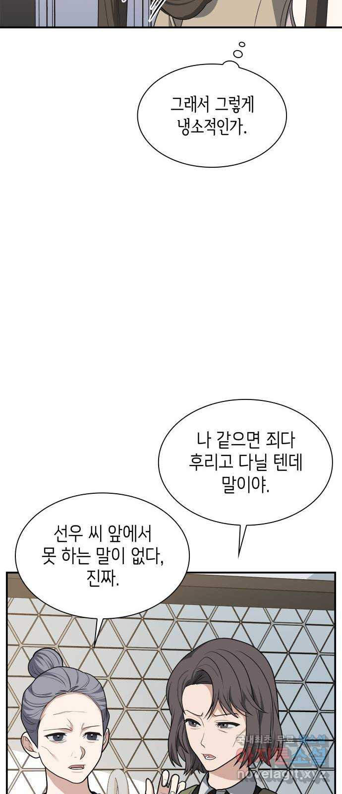 러브 어페어 23화 - 웹툰 이미지 34