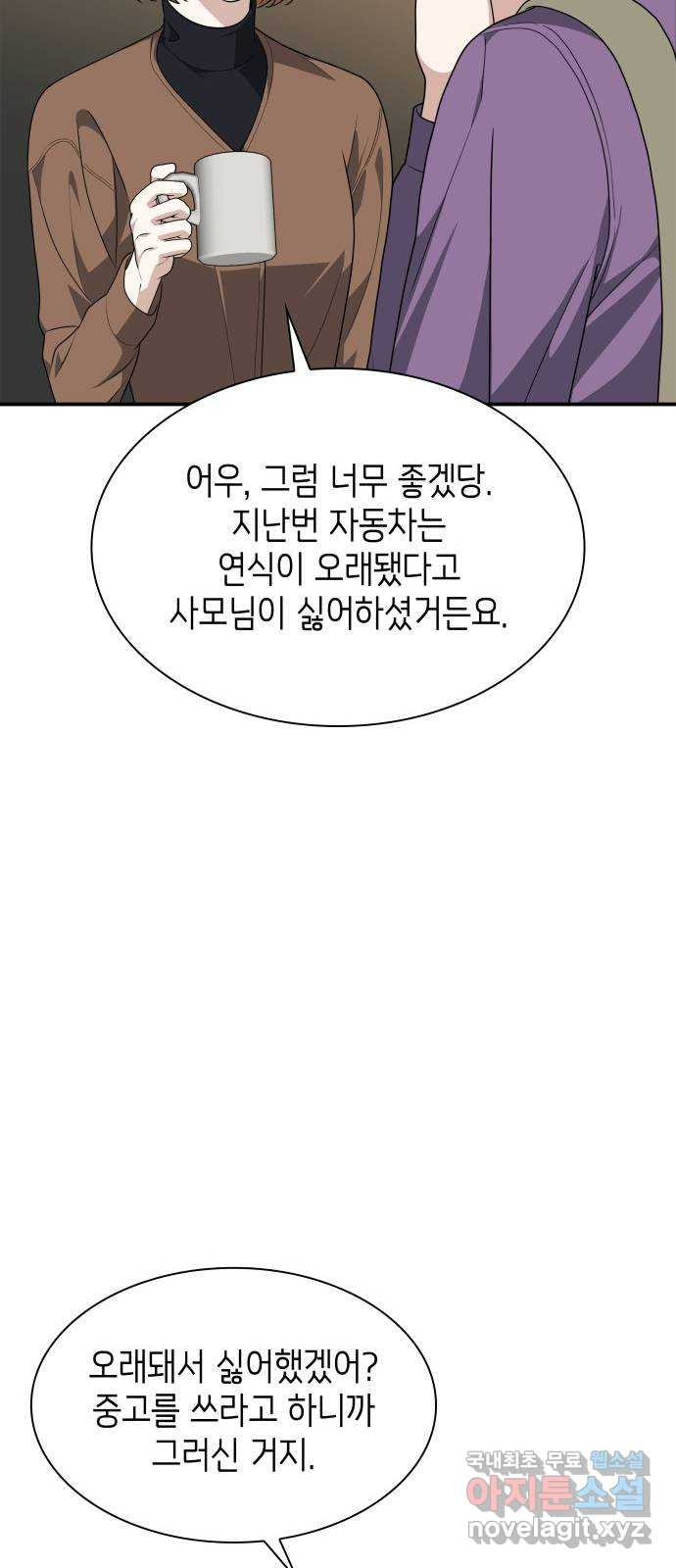 러브 어페어 23화 - 웹툰 이미지 40