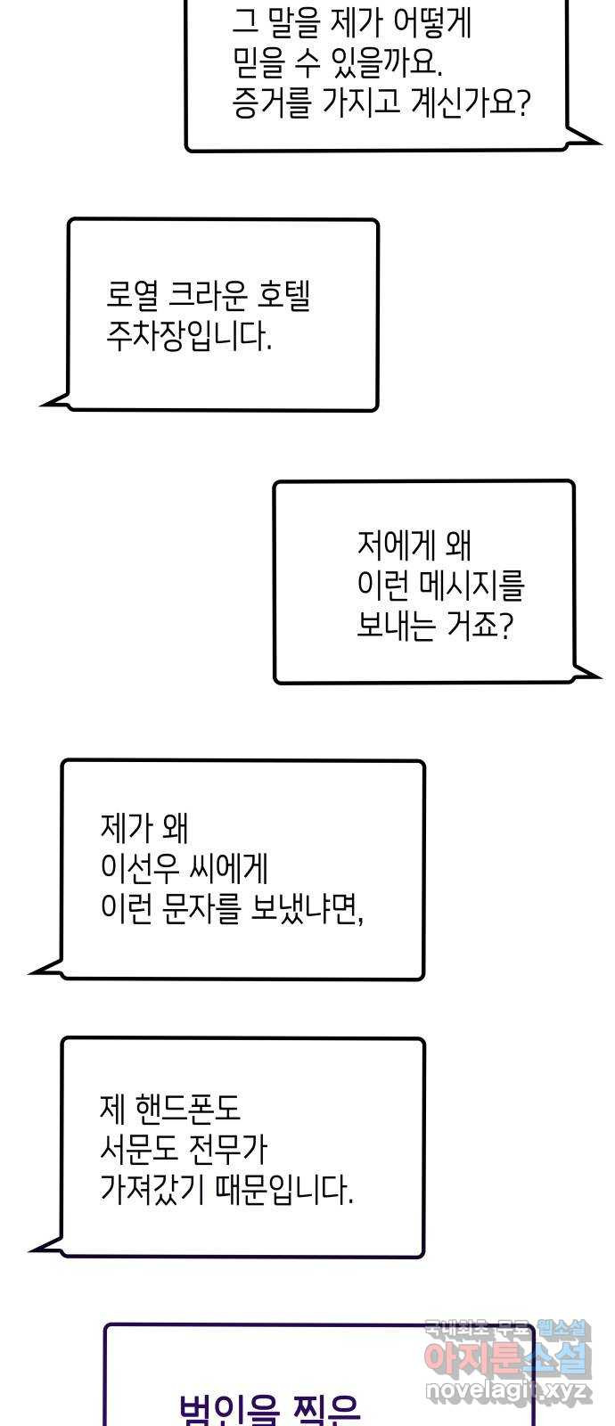 러브 어페어 23화 - 웹툰 이미지 52