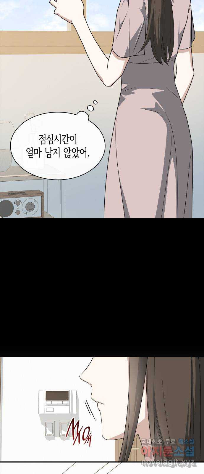 러브 어페어 23화 - 웹툰 이미지 68