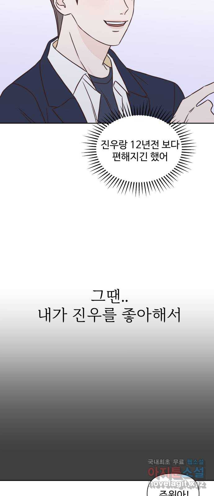 또다시 열일곱 19화 - 웹툰 이미지 26